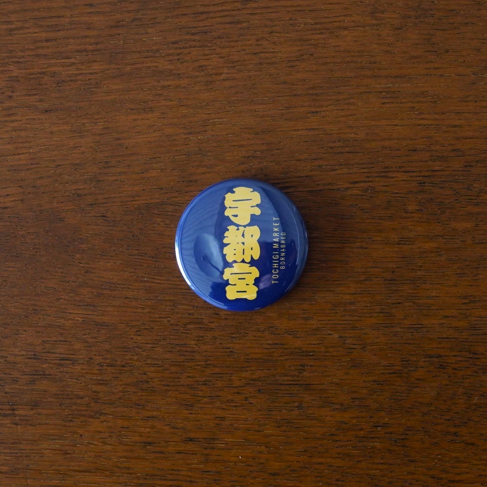 宇都宮缶バッジ(中)｜すべての商品｜TOCHIGI.MARKET BORN&BRED トチギ