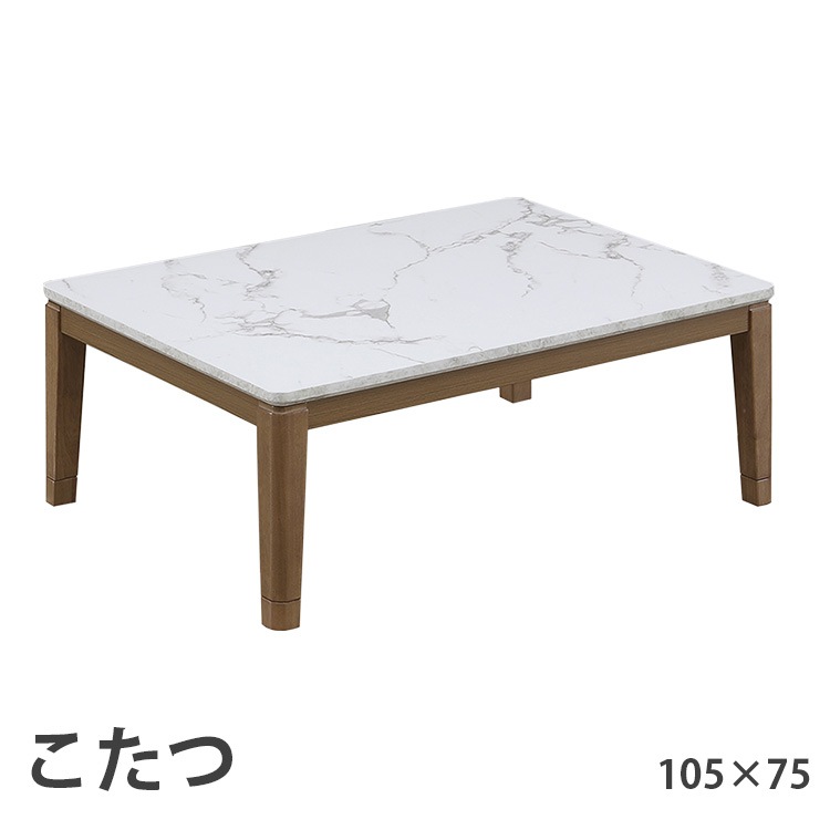 こたつ 105×75 ローコタツ こたつテーブル テーブル ダイニング
