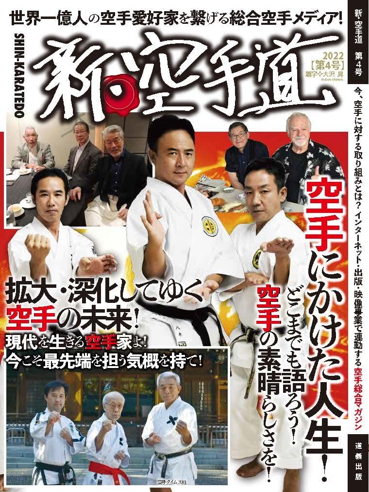 書籍,武術・空手 | 格闘技プロショップ 東京イサミ