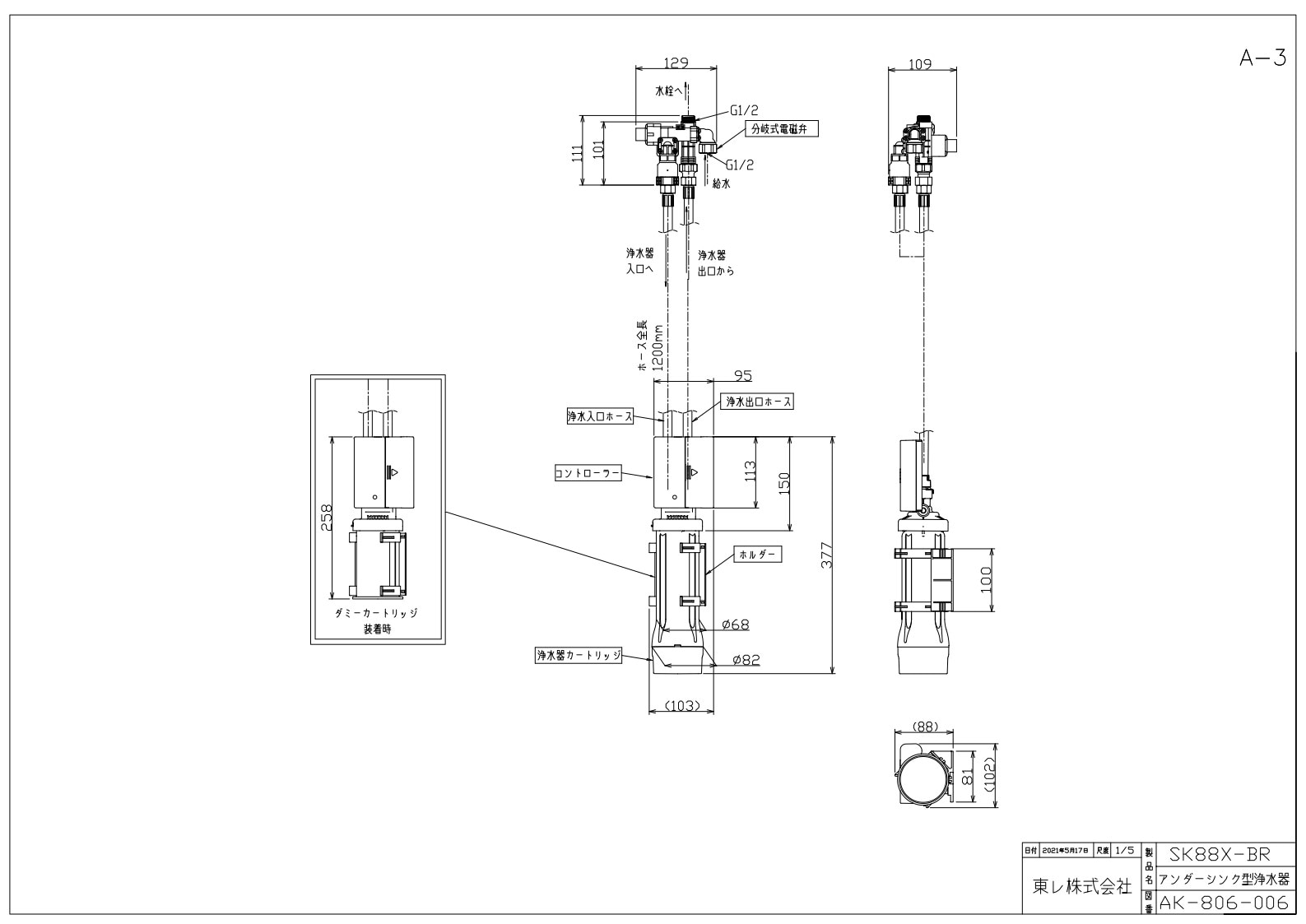 浄水器 東レ SK88X-BR トレビーノブランチ アンダーシンク型浄水