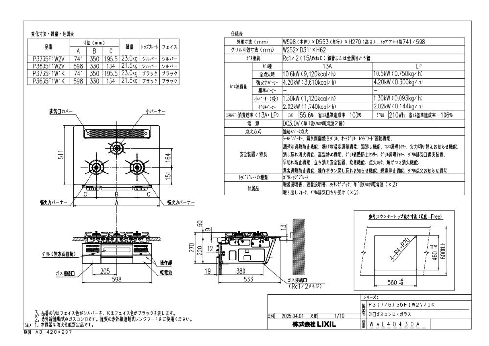 ガスコンロ パロマ製（LIXIL） P3735F1W2V 間口75cm 3口コンロ・ガラス