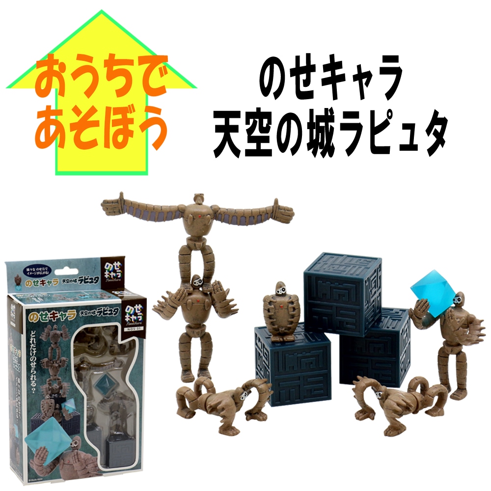 スタジオジブリ】『のせキャラ』＜天空の城ラピュタ＞ | キャラクター