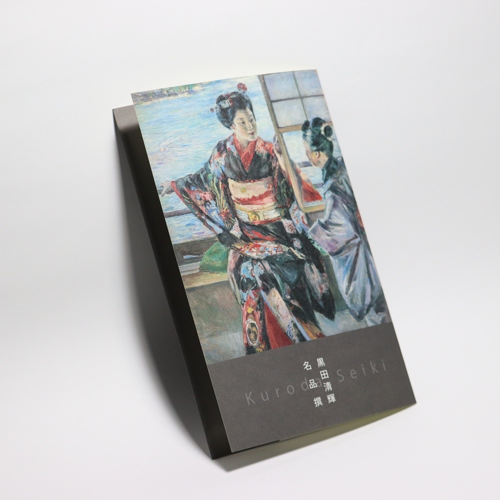 絵はがきセット 黒田清輝名品選 | 紙類 | 東京国立博物館ミュージアム