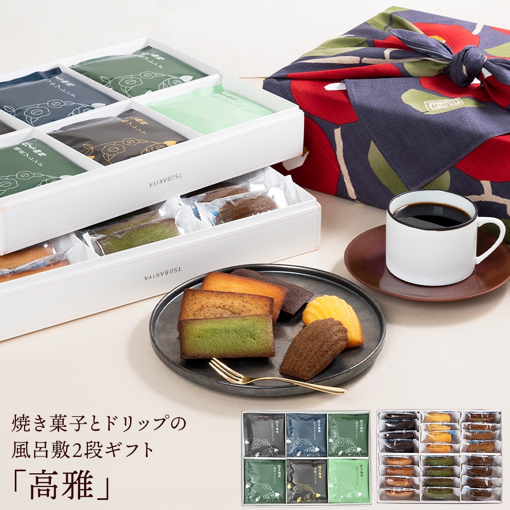 送料無料】 高雅 （焼き菓子とドリップの風呂敷2段ギフト） | コーヒー