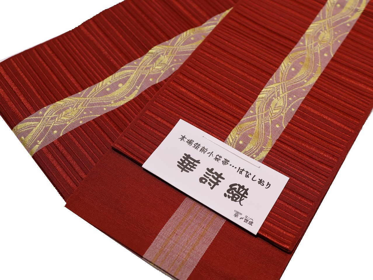 絹交織博多織半幅帯「サビ朱色の地にカラシ色の螺旋風模様」 | 帯,帯