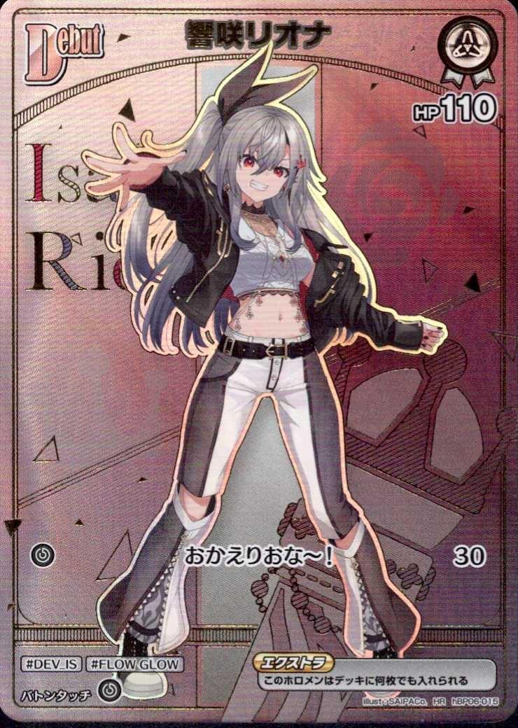 響咲リオナDebut_HR_hBP06-015 のトレカ通販 | トレカエース
