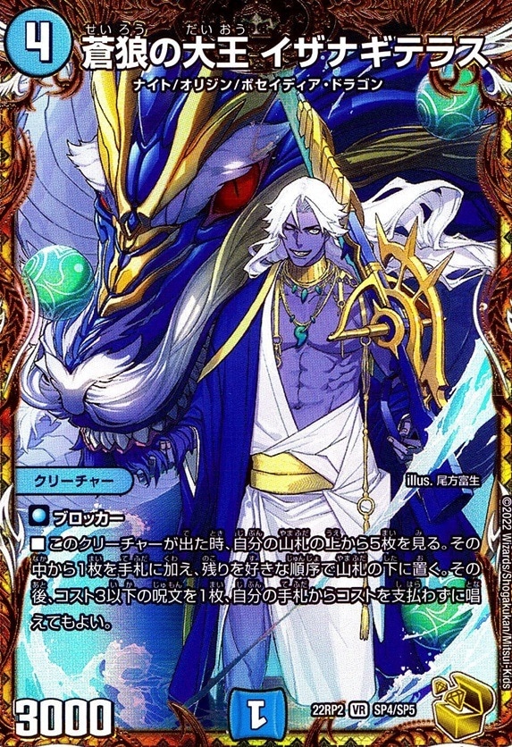 蒼狼の大王 イザナギテラス_VR_SP4/SP5 のトレカ通販 | トレカエース