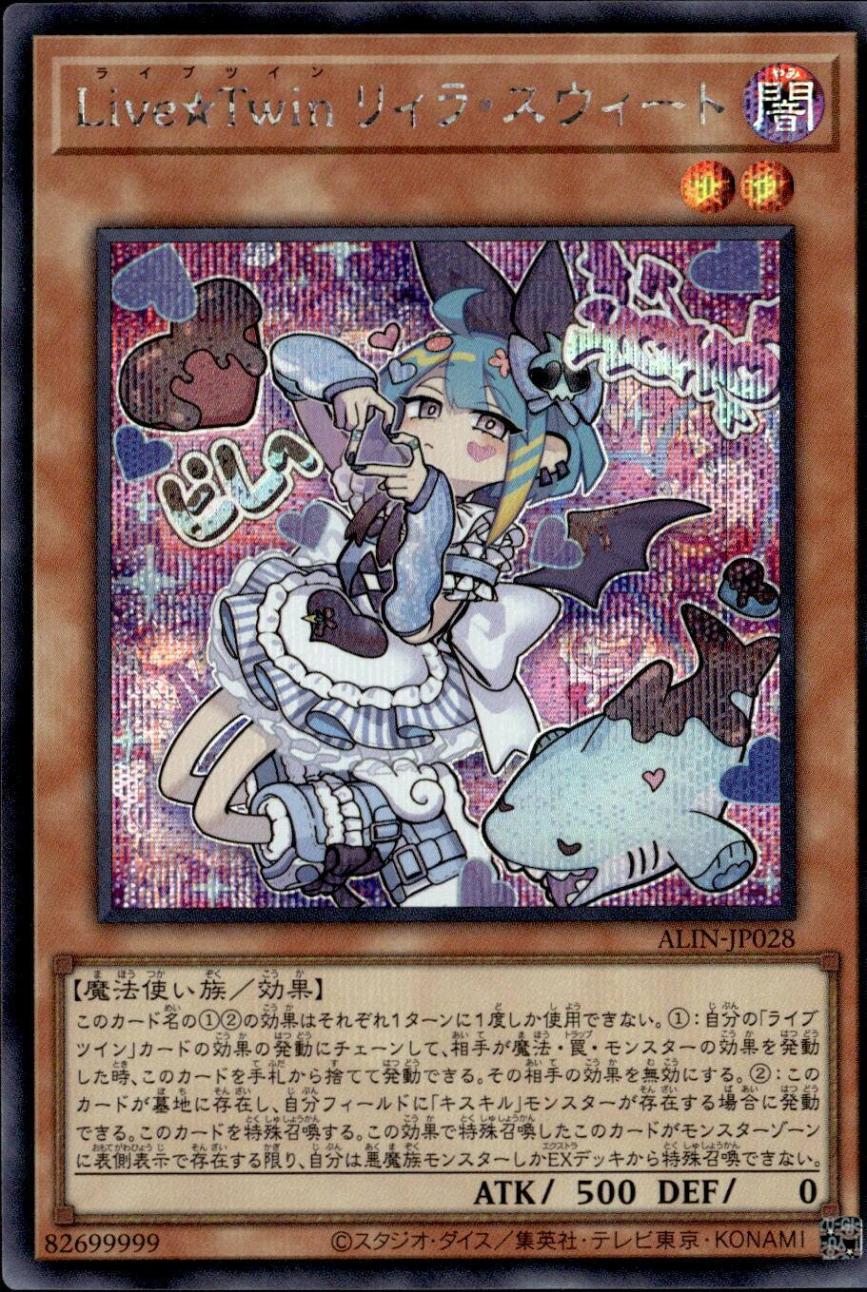 Live☆Twin リィラ・スウィート_SE_ALIN-JP028 のトレカ通販 | トレカ