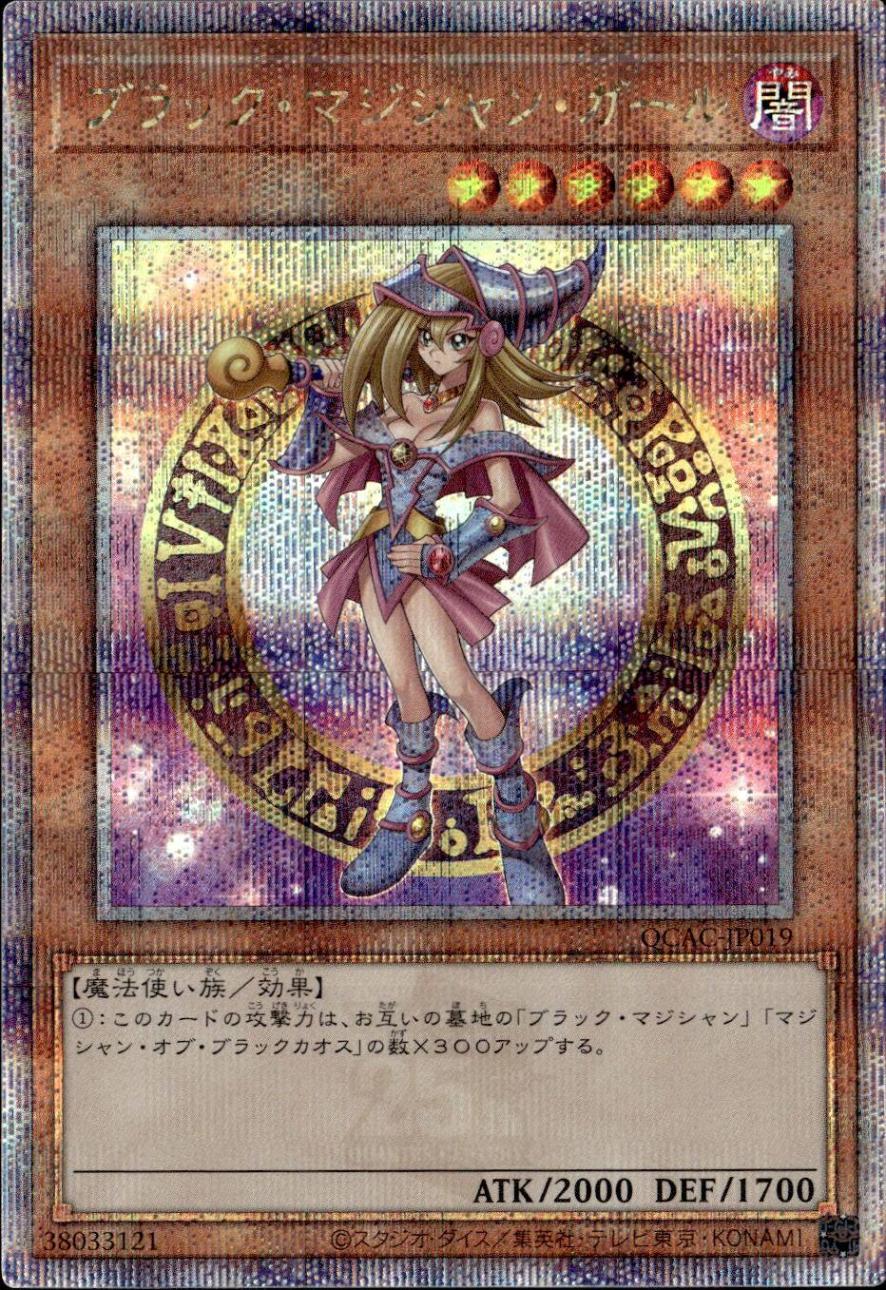 ブラック・マジシャン・ガール（立ち全身）_25thレア_QCAC-JP019 の