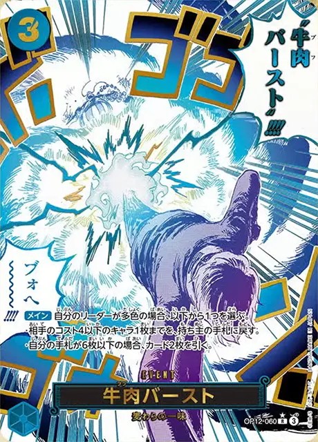 牛肉バースト（パラ）_R_OP12-060 のトレカ通販 | トレカエース