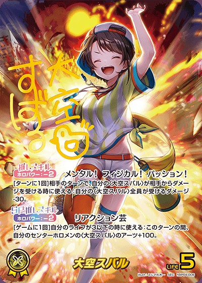 大空スバル（サイン入り）_SEC_hBP04-006 のトレカ通販 | トレカエース