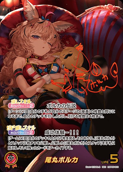 尾丸ポルカ(サイン入り）_SEC_hBP05-003 のトレカ通販 | トレカエース