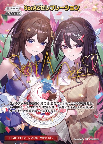 SorAZセレブレーション(サイン入り）_SEC_hBP05-080 のトレカ通販