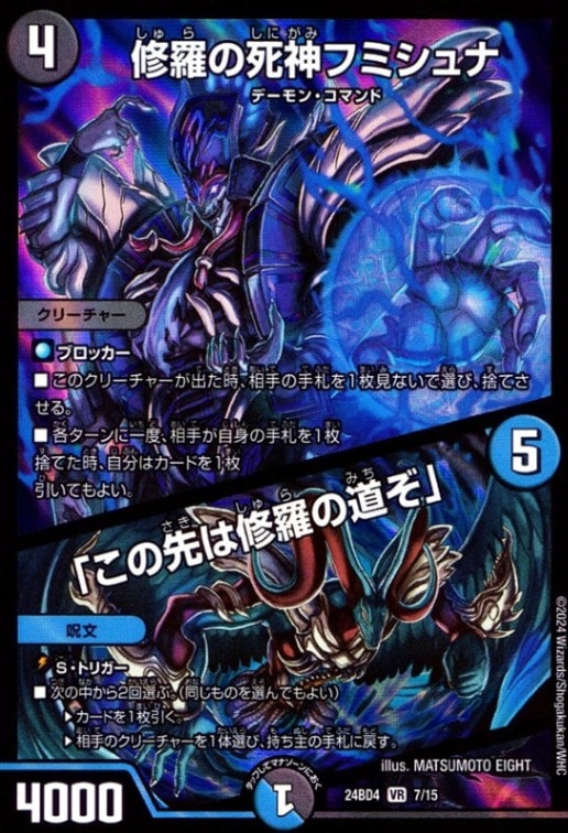 修羅の死神フミシュナ/「この先は修羅の道ぞ」_VR_7/15 のトレカ通販