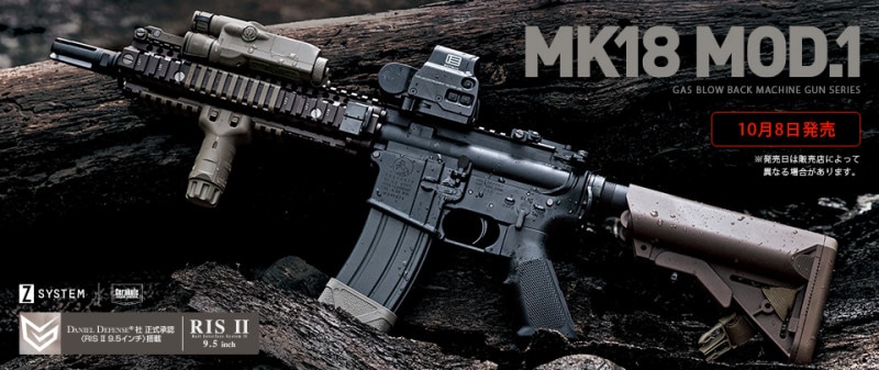 東京マルイ Mk18 Mod.1 ガスブローバック