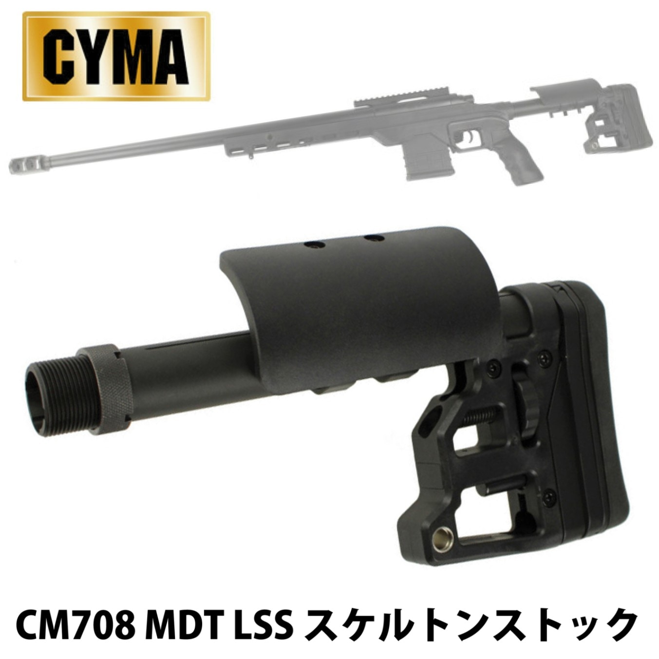 特価！45％OFF】CYMA CM708 MDT LSS スケルトンストック