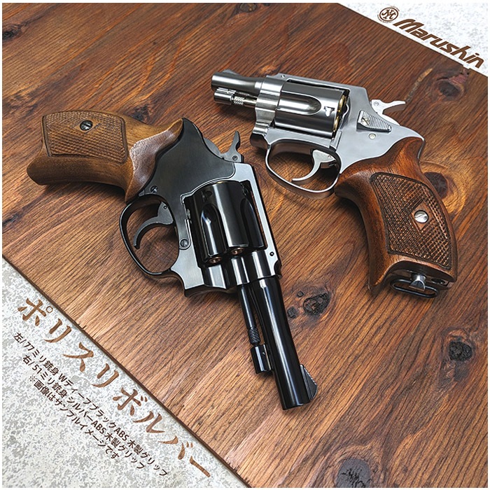 マルシン ポリスリボルバー 2インチ ガスガン 6mm/X/エクセレント/HW