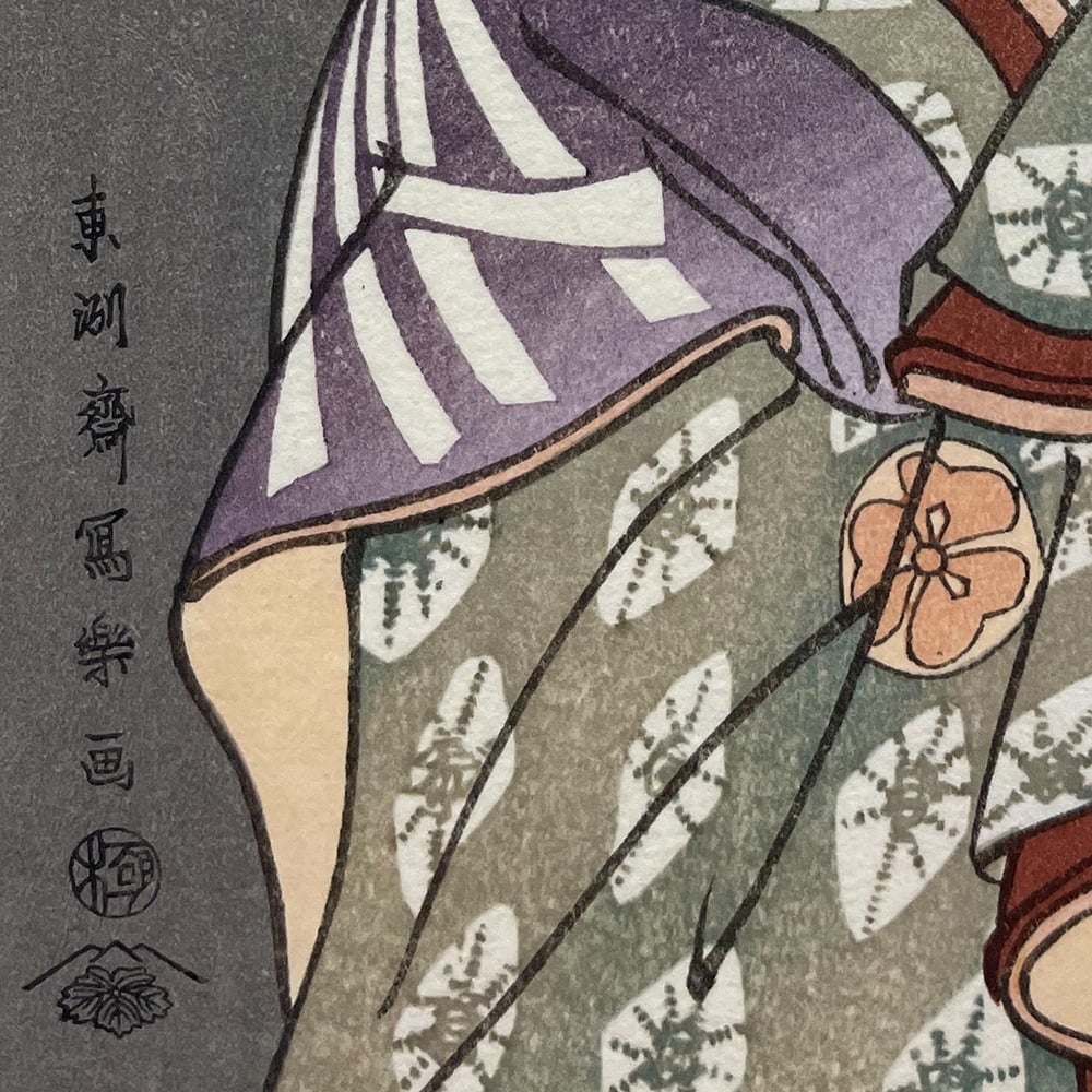 東洲斎写楽「八代目森田勘弥の駕籠駕籠舁鶯の次郎作」小型・ミニ浮世絵