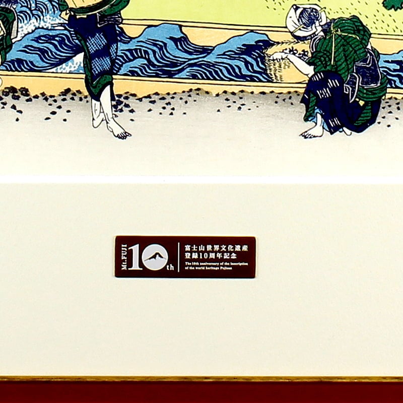 富嶽三十六景 隠田の水車｜葛飾北斎【富士山世界文化遺産登録10周年