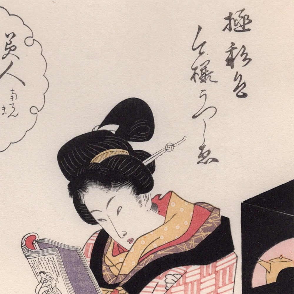 歌川広重 浮世絵美人画「極彩色・今様うつしゑ」｜浮世絵工房