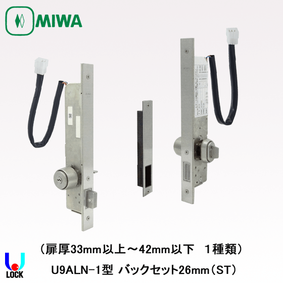 MIWA U9 ALN-1 美和ロック 電気錠 狭框用本締電気錠 モーター施解錠型