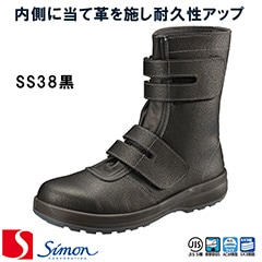 Simon シモン 安全靴 ［SS22黒］ [23.5cm～30.0cm] 男女兼用 【返品
