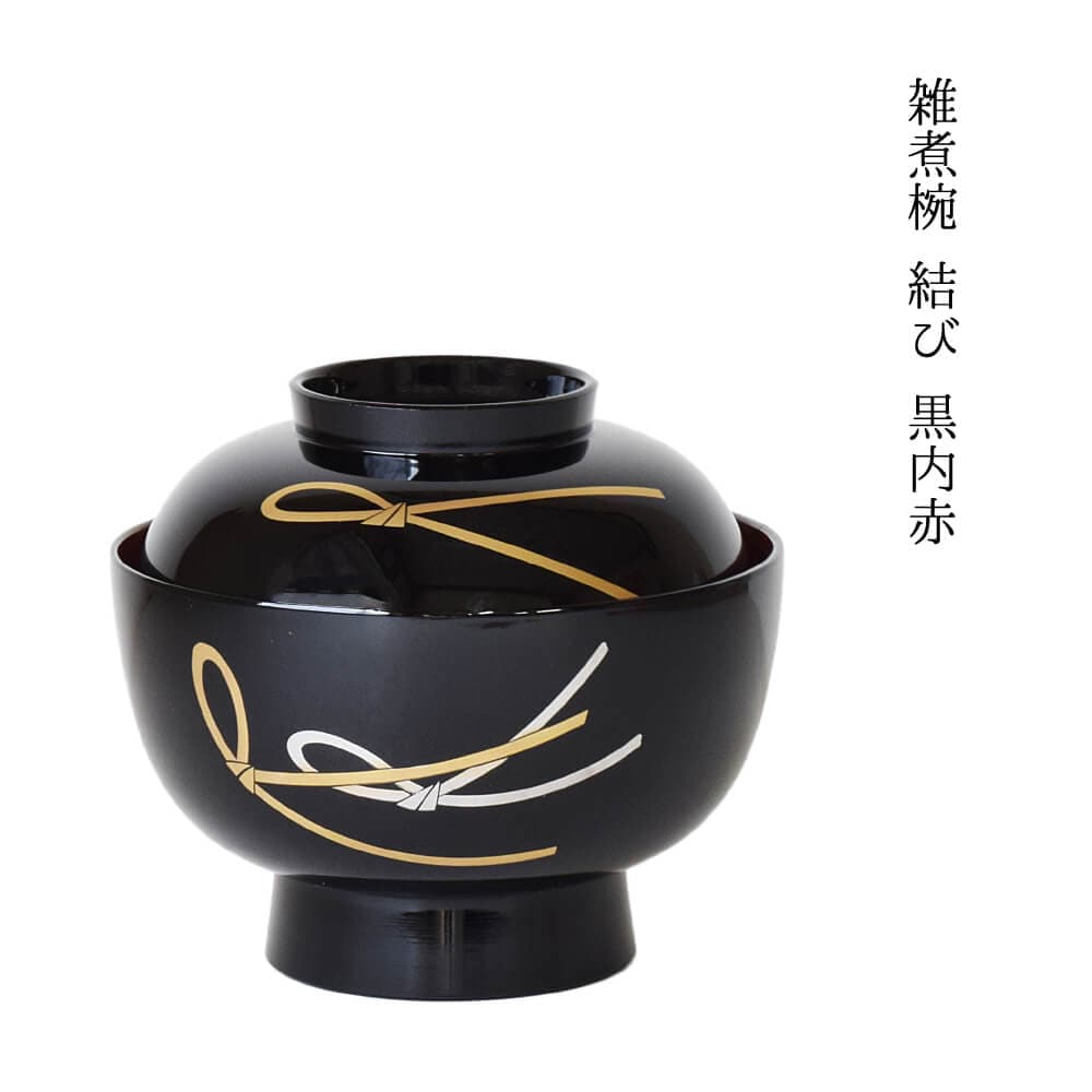 3T-420 4.5雑煮碗 結び 黒内朱 | すべての商品（All items） | うつわ