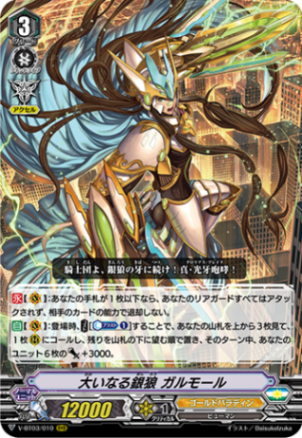 クラン(Vスタンダード),ゴールドパラディン(Vスタンダード) | ヴァン