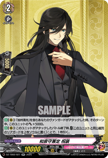 和泉守兼定 祝装「RR」[DZ-TB02/027]《刀剣乱舞》 | すべての商品