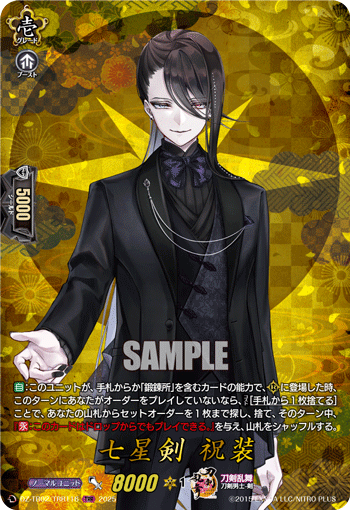 七星剣 祝装「TRR」[DZ-TB02/TRR116]《刀剣乱舞》 | すべての商品