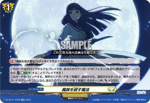 DZ-BT07~DZ-BT12,【DZ-BT11】 「武奏烈華」,EXRRR/EXC/EXS | ヴァン