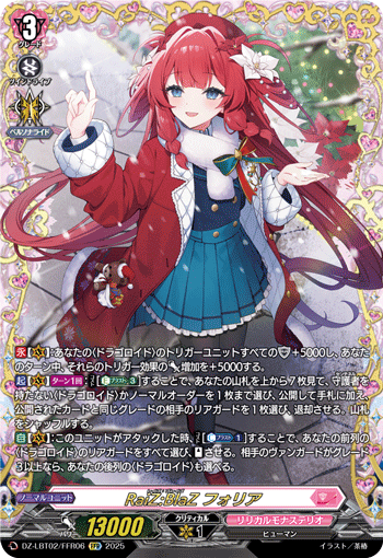 DZ-LBT,【DZ-LBT02】「リリカルモナステリオ あわてんぼうのクリスマス