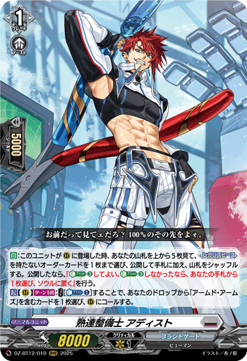 聖なる時の運命者 リィエル＝ドラコニス「SEC」[DZ-BT10/SEC04