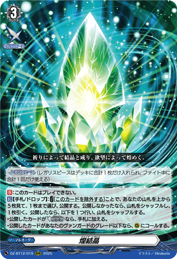 極光戦姫 リーフル・ロイヤー「FR」[D-BT12/FR18]《ブラントゲート