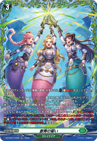 DZ-BT07~DZ-BT12,【DZ-BT07】「月牙蒼焔」 | ヴァンハッピー