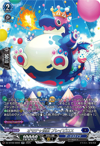 DZ-BT07~DZ-BT12,【DZ-BT09】「超勇爆裂」 | ヴァンハッピー