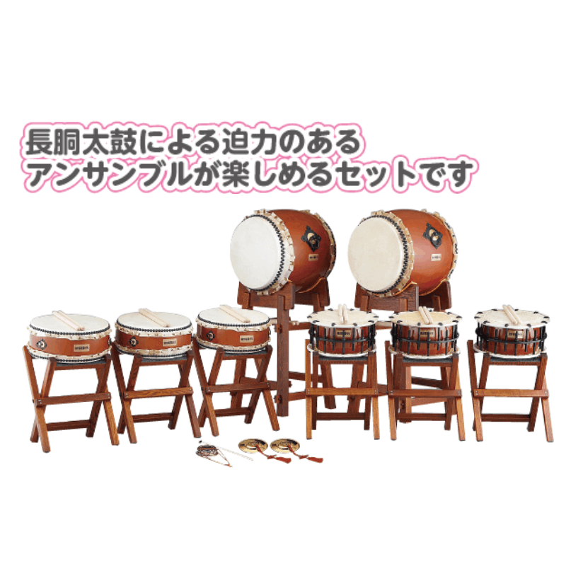 和太鼓合奏セット 郷のひびき Cセット | 保育,楽器,和太鼓 | tool Pad