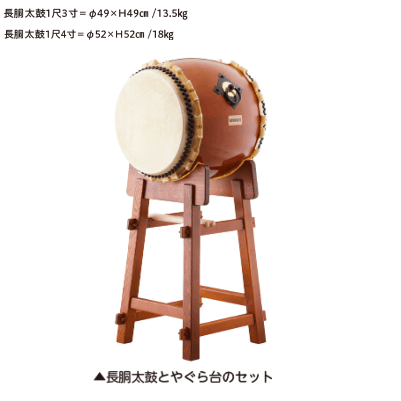長胴太鼓やぐら台セット 1尺3寸HS-Y130L | 保育,楽器,和太鼓 | tool