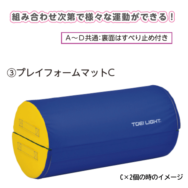 プレイフォームマットC | 保育,運動遊具・運動備品,屋内遊具 | tool