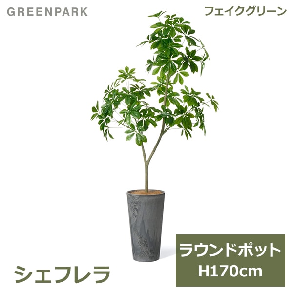 フェイクグリーン 観葉植物 人工観葉植物 造花 大型 グリーン