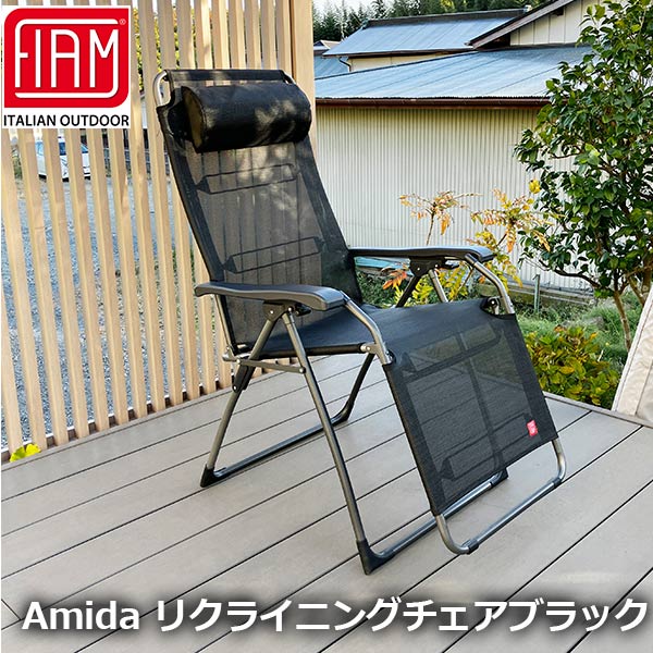 リクライニングチェア ガーデンチェア 折りたたみ 屋外仕様 イス