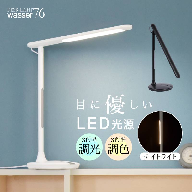 デスクライト 学習机 LED 目に優しい おしゃれ 調光 調色 ナイトライト