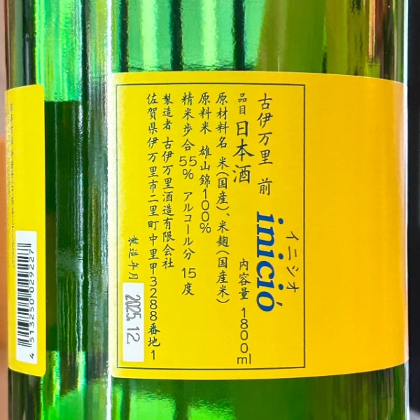 古伊万里前 (こいまり さき) inicio 1800ml / 720ml [季節限定