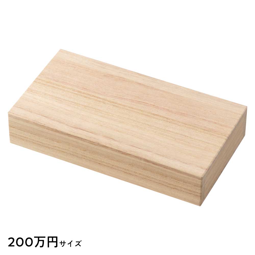 桐箱 300万円サイズ 札入れ・紙幣入れ 印籠箱 箱長の桐工芸品 Bill