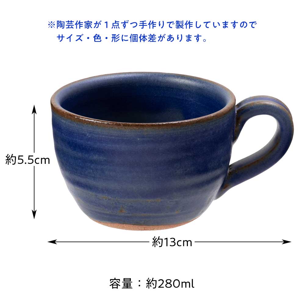 信楽焼 カフェオレボウル 青 丸みのある柔らかいフォルムの陶器
