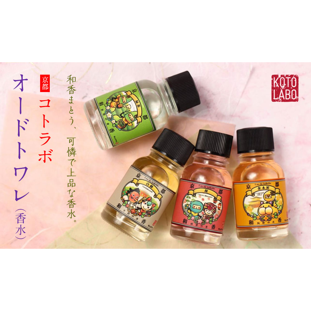 コトラボ 和香まとう、オードトワレ 白檀：平静の香 20ml 京都発コスメ