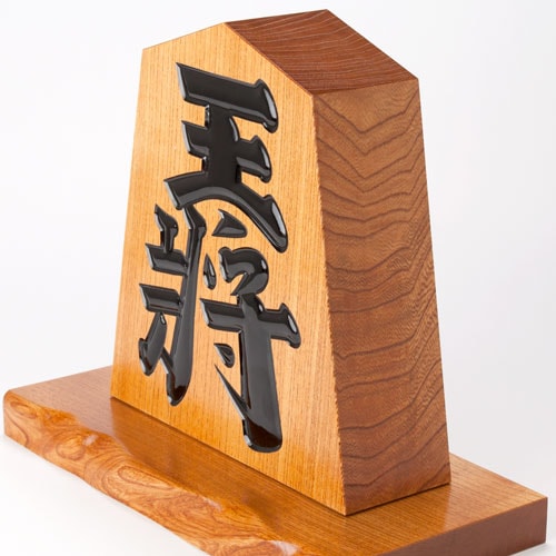 天童将棋駒の置物 王将 九寸飾り駒（高さ27.2cm） 山形県の伝統工芸品