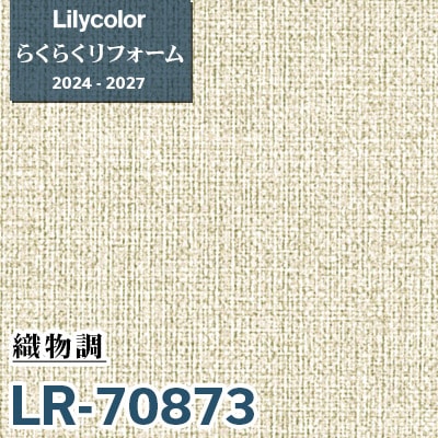 LR-70873 織物調 [らくらくリフォーム] リリカラ 壁紙 2024-27 m販売