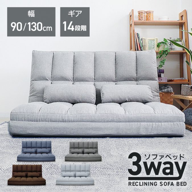 ソファーベッド 2人掛け (幅130cm) 3WAY ハイバック ソファベッド 二人