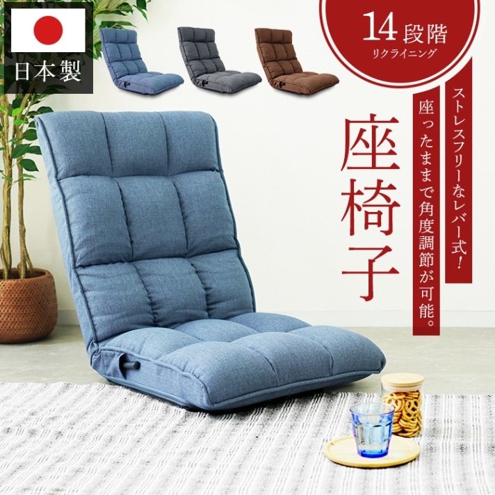 座椅子 おしゃれ レバー式 ハイバック リクライニングチェア ソファー